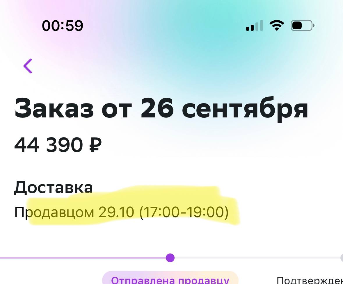 tg: Все еще интереснее… 29 октября😀 если не позвонят завтра, то сами набер…