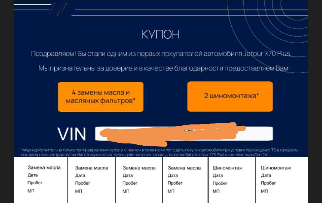 tg: Подскажите, на сайте увидел, что первым 300 покупателям X70plus в Росс…