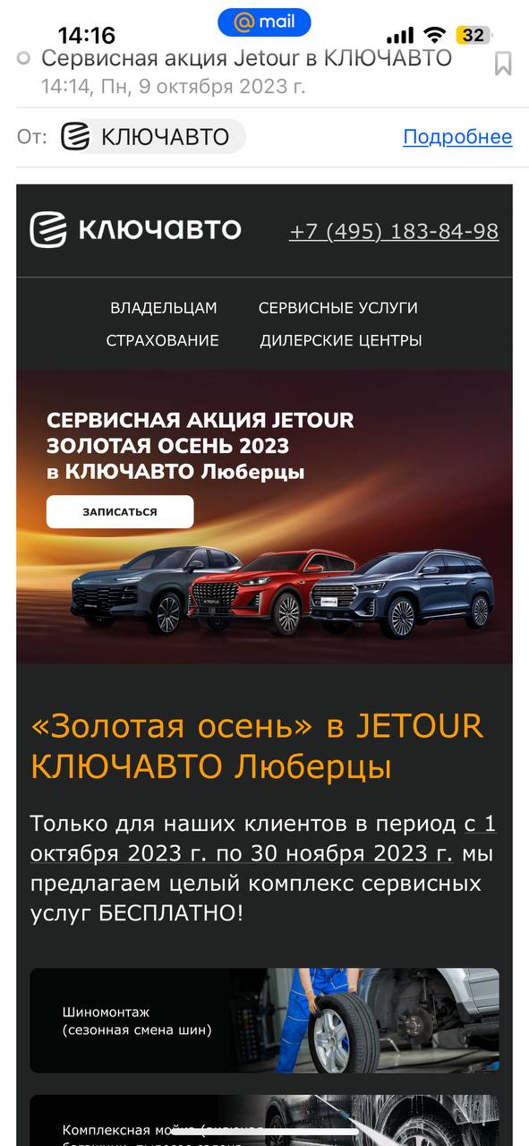tg: От московского ОД сегодня тоже пришла акция на почту