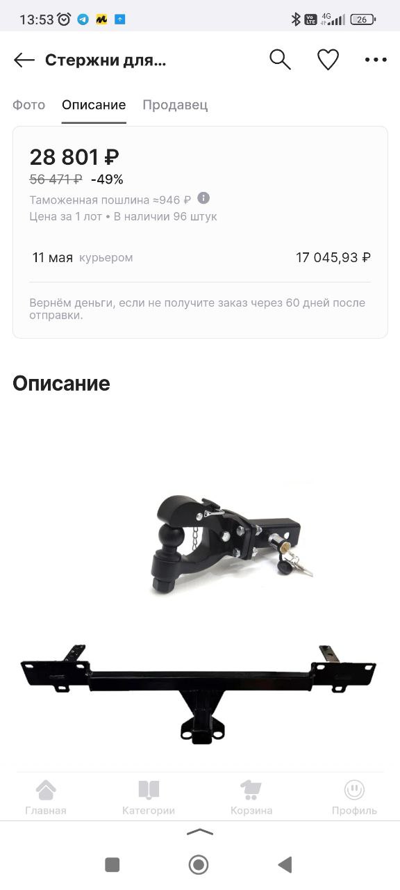 tg: Вчера общался с производителем фаркопов, мастером. Хотел фаркоп с удли…