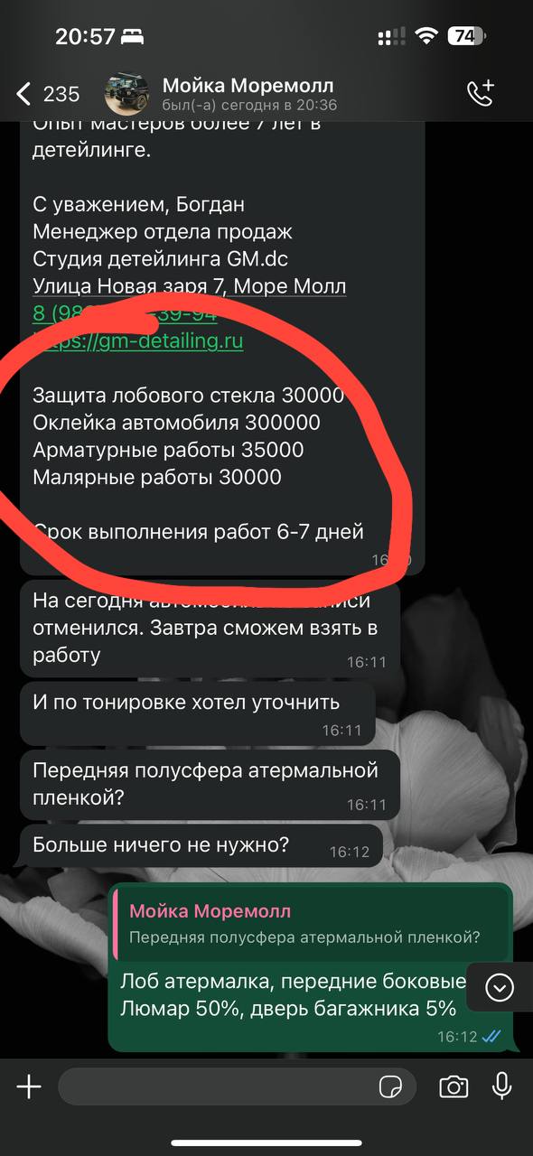 tg: Кто клеил пленку, подскажите пожалуйста, норм цена? Или дорого? Планир…