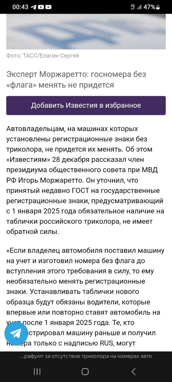 tg: Гос номер 👮🏿♂️ пишут штраф за жирный шрифт и флаг 🤝