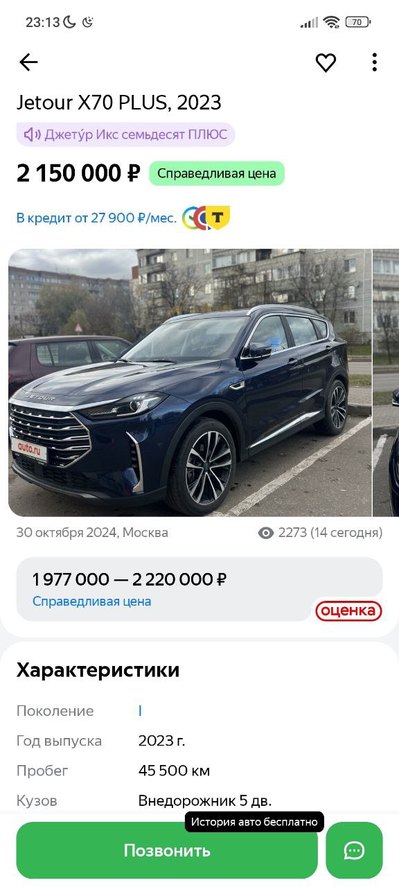 tg: Я тут писал, что хотел бы пересесть на X90 plus, вместо X70 plus. Позв…