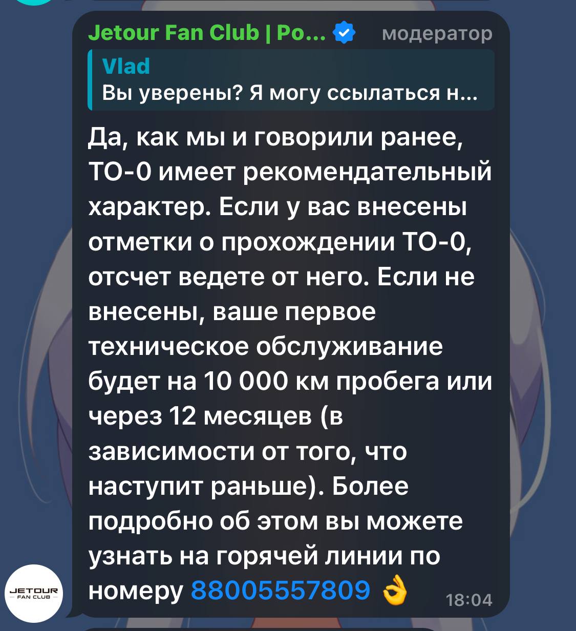 tg: В другой ветке мне ответили насчёт ТО