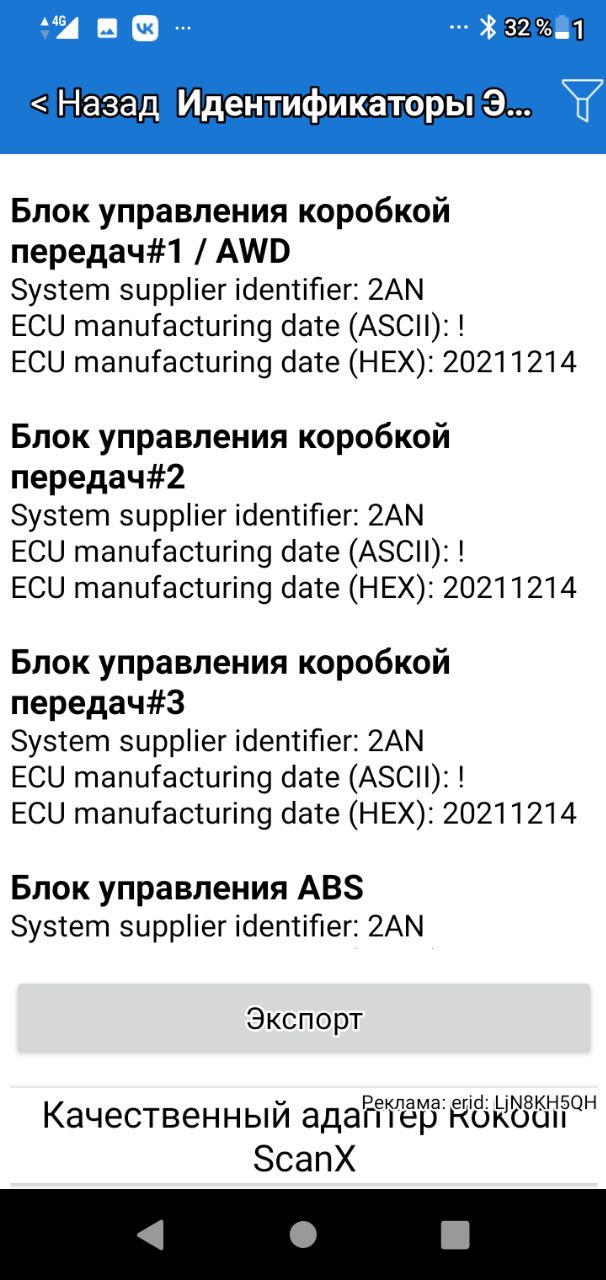 tg: Диллер прошил коробку. Поставил версию: System supplier ECU software v…